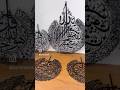 Ayatul Kursi & 4 Qul Acrylic Frame | Islamic Wall Decor | 3mm Premium (16x21)