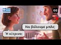 10 Real-Life Greek Dialogues to Learn Greek for Beginners 🇬🇷