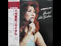 32LP【後編・A面】八代亜紀ライヴ~1978年(昭和53年)10月15日中野サンプラザ実況