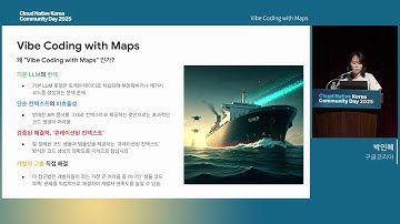[CNKCD2025] Vibe Coding with Maps(박인혜)