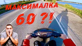 МАКСИМАЛКА ХОНДЫ ДИО 27 И ПОКАТУШКА НА СКУТЕРЕ