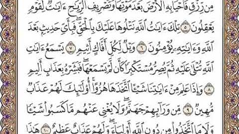 القرآن الكريم صفحة 499
