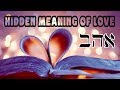 Hebrew Word-Picture: Love -- Ahav (John 3:16 in the OT Tanakh) Ep.1 有中文字幕 (點cc就可).