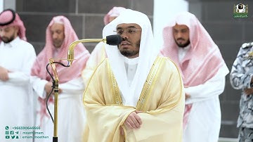 تلاوة فضيلة الشيخ أ.د.⁧ ياسر الدوسري  من صلاة العشاء 10 شعبان 1444هـ.