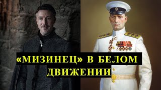 «ПЕТИР БЕЙЛИШ» в правительстве КОЛЧАКА