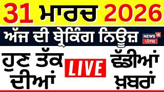 LIVE | Top News | 100 ਖ਼ਬਰਾਂ ਫਟਾਫਟ ਅੰਦਾਜ਼ 'ਚ | Superfast 100 |CM Mann | ITR | Petrol | SGPC screenshot 5