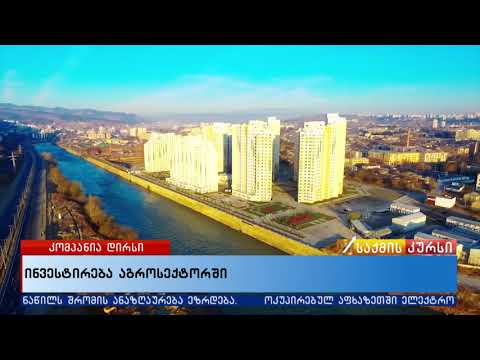 ინვესტირება აგროსექტორში