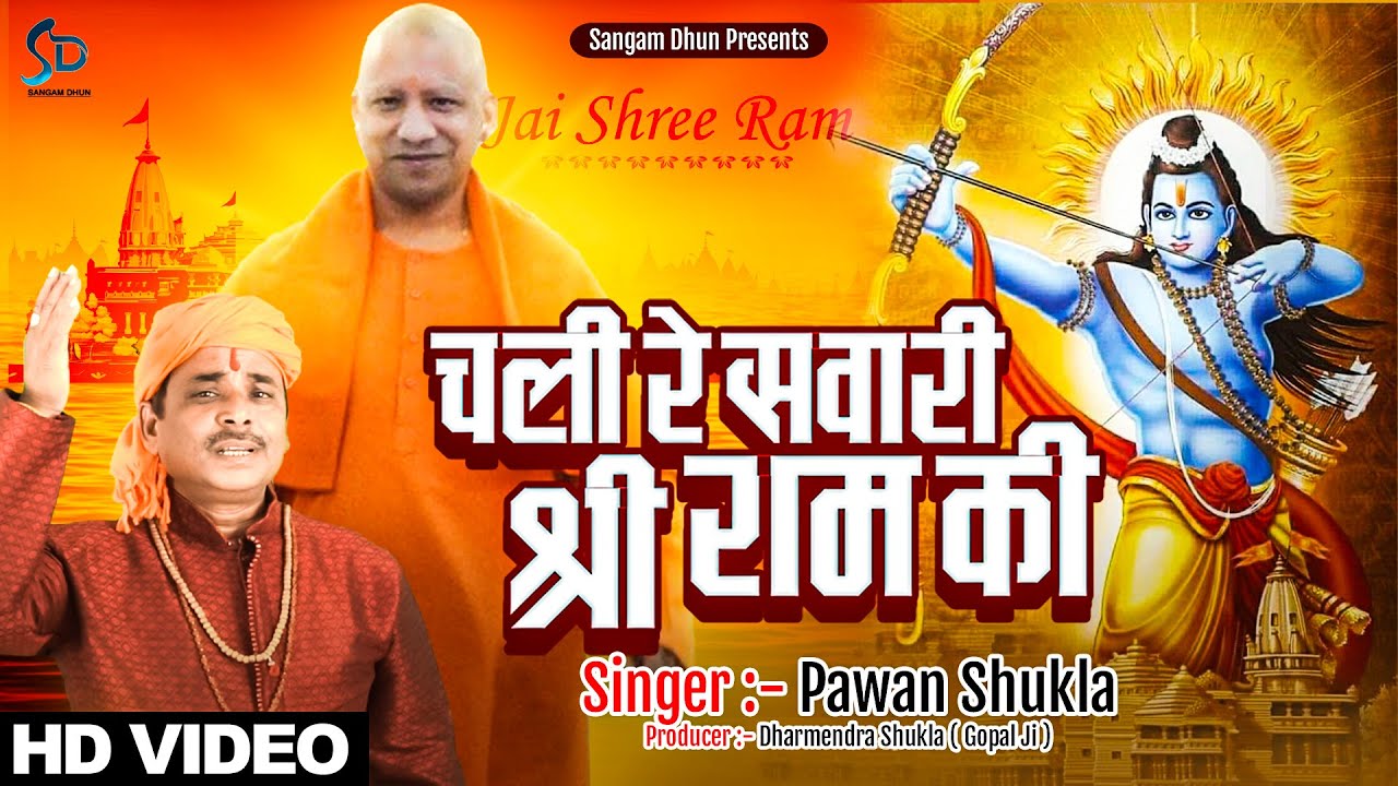  video       Pawan Shukla  Chali Re Sawari Shri Ram Ki   ram ayodhya ramnavami