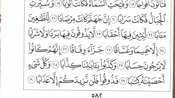 سوره النبا بصوت الشيخ محمد اللحيدان