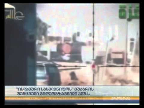 \"ისლამური სახელმწიფოს\" მუქარის შემცველი ვიდეოგზავნილი აშშ-ს