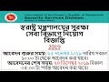 ssd job circular 2019 IIBd jobs 2019|| Bd govt job 2019
