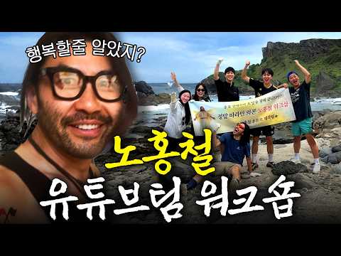 노홍철따라 여행갔다가 큰 코 다친 젊은 친구들 (기상천외) thumbnail