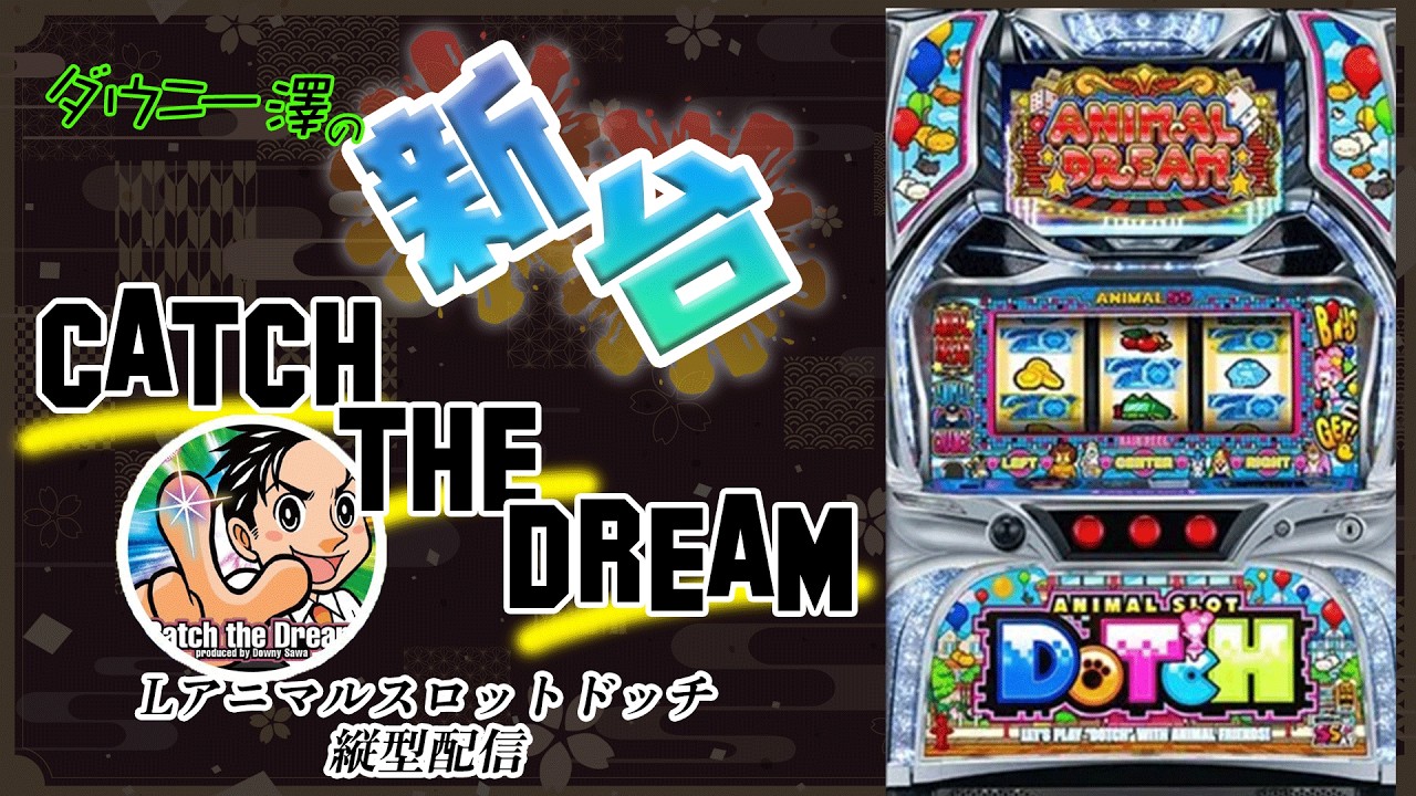 縦型配信・「遊moreLT PエガブレイブVVV(豊丸産業)」 スペシャルゲスト豊翔丸を迎えてお送りする特別放送! 【最新台・注目台生配信】