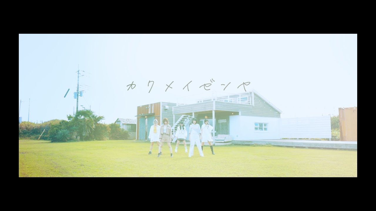 【MV】カクメイゼンヤ/僕のClove