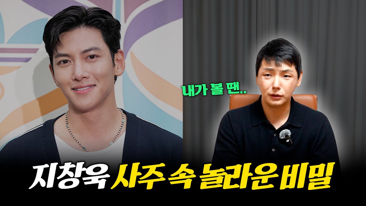 '지창욱' 사주 속 놀라운 비밀 #신점 #공수