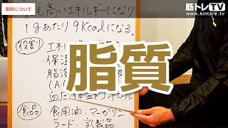 脂質について／初心者のための筋トレ（栄養）理論講座（第84回）