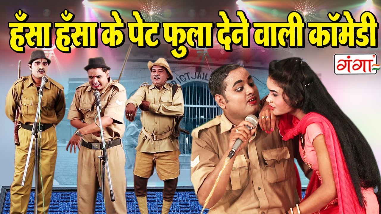 हंसा हंसा के पेट फुला देने वाली इद्रीश की कॉमेडी - POLICE COMEDY VIDEO - Mohammad Idrish Comedy...