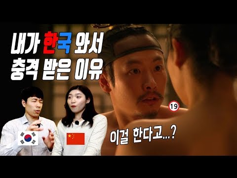 중국인이 한국 와서 충격 받은 <strong>이유</strong> | <strong>중국인</strong> 반응