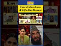 Garjana | Rubika Liyaquat: Hijab को लेकर Maulana से भिड़ीं रुबिका लियाकत ! #shorts #ytshorts