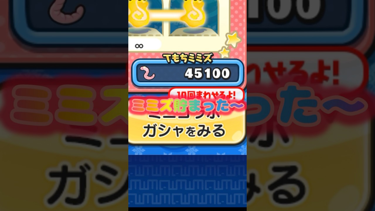 【ぷにぷに】ミミズ200連目!【メダリストミニコラボ】