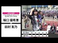 【坂口 優希恵 VS 田村 友乃】JAPAN AWARDS 2019 EXTRA STAGE LADIES QUARTER FINAL