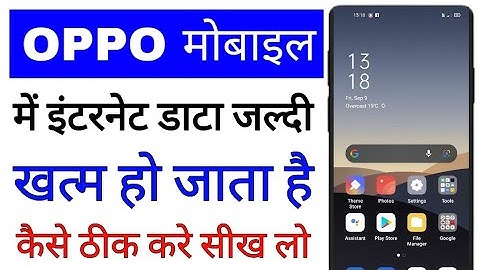 oppo mobile internet data jaldi khatam ho jata hai kya kare।oppo mobile me data jaldi khatam ho raha