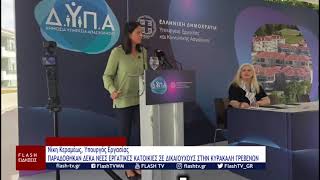 Νίκη Κεραμέως: ΠΑΡΑΔΟΘΗΚΑΝ ΔΕΚΑ ΝΕΕΣ ΕΡΓΑΤΙΚΕΣ ΚΑΤΟΙΚΙΕΣ ΣΕ ΔΙΚΑΙΟΥΧΟΥΣ ΣΤΗΝ ΚΥΡΑΚΑΛΗ ΓΡΕΒΕΝΩΝ