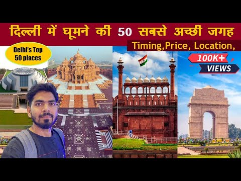 Top 50 Place to visit in Delhi | Delhi me Ghoomne ki 50 jagah | Delhi tour | Delhi tourist place