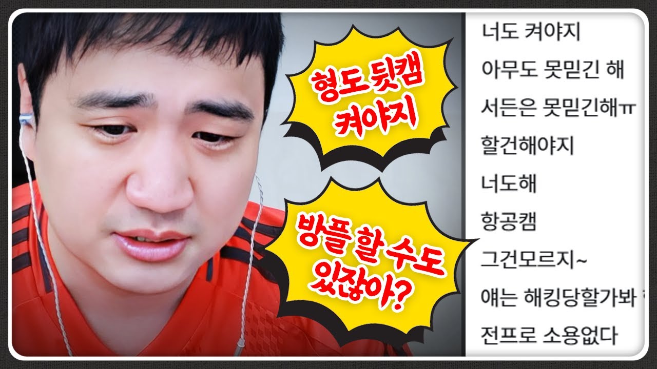 살다 살다 방플 의심을 당해보네