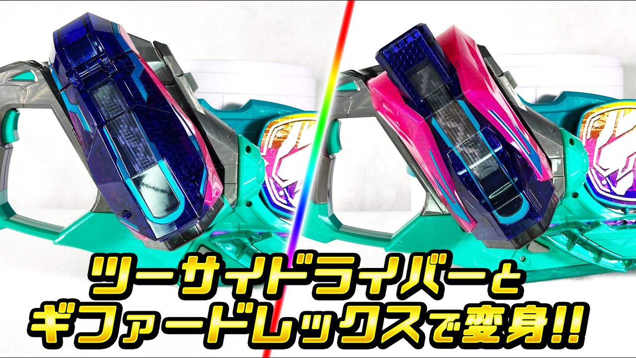 DXリバイスドライバー ツーサイドライバー 変身アイテムセット 変身ベルト DXツーサイドライバー | 商品情報 | BANDAI TOYS