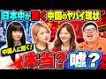 【禁断の質問】日本人が驚いた「中国のヤバすぎる現状」…中国人に本当か聞いてみたwww