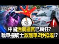中國器官買賣問題