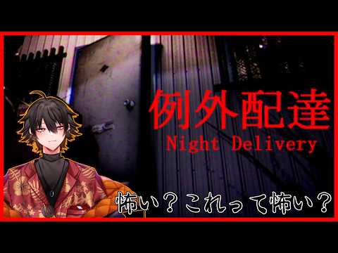 【例外配達】　怖くない？これ大丈夫だよね？？？？　【今南アリカ】