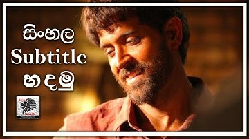 Sinhala Subtitle හදමු. ඔයාලත් උත්සහ කරලා බලන්න.