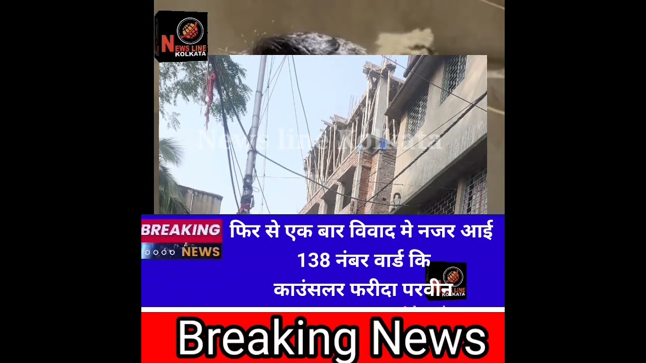 TMC councilor par illegal construction karna ka aroop 
