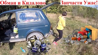 видео: 🔴 Обман и Кидалово 😂💰 Запчасти Для АвтоВАЗ и Иномарок Ужас! Будущее Владельцев Китайских Автомобилей картинка: 🔴 Обман и Кидалово 😂💰 Запчасти Для АвтоВАЗ и Иномарок Ужас! Будущее Владельцев Китайских Автомобилей