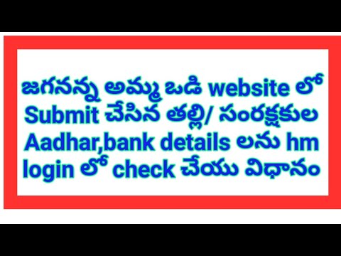 How to check uploaded Data in Jagan Anna amma vodi website through HM login