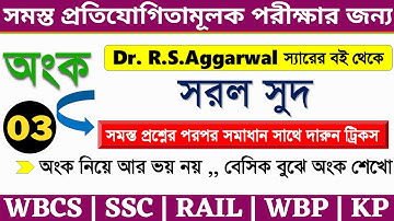 R.S.Aggarwal Math Book Solutions | Simple Interest - Part - 3 | Unique Tricks By - Titab Roy Sir