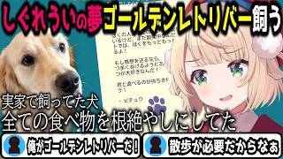 しぐれういの夢を叶えてくれるゲームに大興奮　＃しぐれうい　＃切り抜き