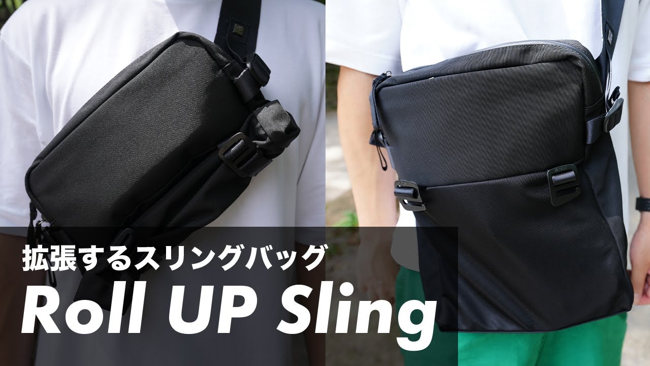 275] 拡張するスリングバッグ！Roll UP Sling！スリングバッグとしても