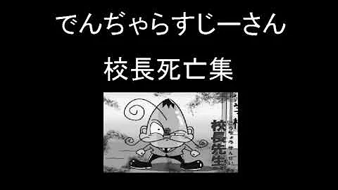 تحميل でんぢゃらすじーさん تحميل でんぢゃらすじーさん