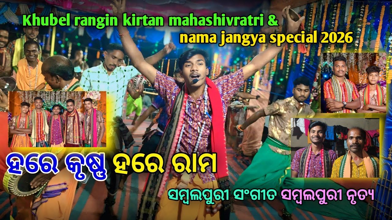 Khubel rangin kirtan mandali mahashivratri namajangya special 2026🙏( ହରେ କୃଷ୍ଣ ହରେ ରାମ)#saratvlogs99
