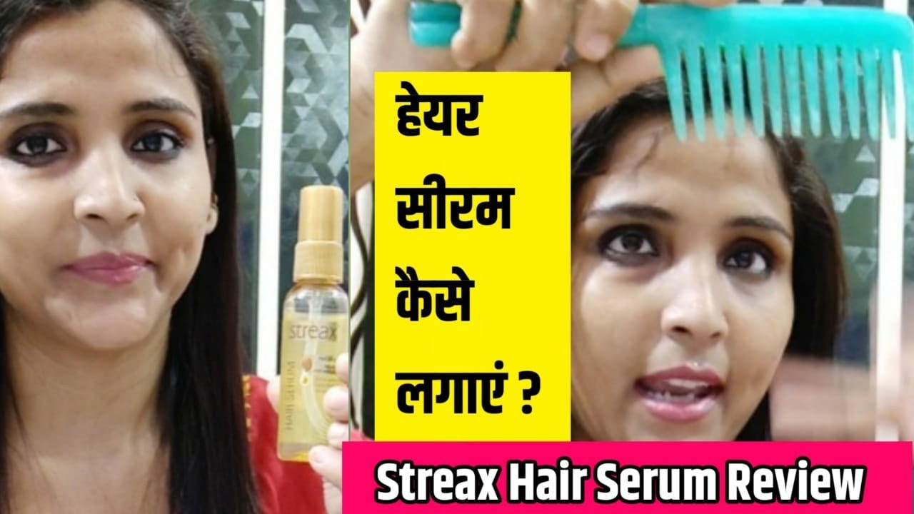 बालों में सीरम कैसे लगाए| How to apply hair serum, streax hair serum review & demo in Hindi