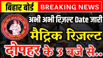 bihar board matric result 2022 : BSEB 10th Result 2022 | Bihar board matric result check link