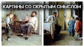 ✔️Запрещенные⛔️картины🖼️русских 🇷🇺 художников👨‍🎨, которые никогда не покажут в школьных учебниках📕