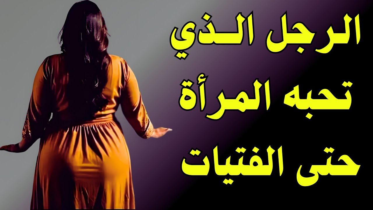 كيف تجعل النساء ينجذبن إليك