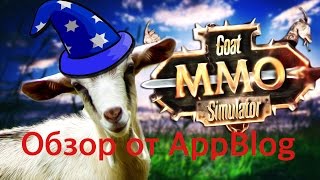 Обзор мобильной игры Goat MMO Simulator от AppBlog (iOS) или симулятор козла screenshot 4