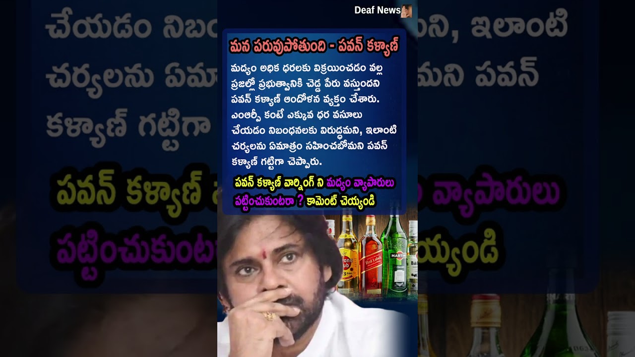 AP Politics, REPUTATION AT STAKE! 🛡️ Pawan Kalyan Slams Illegal Sales!