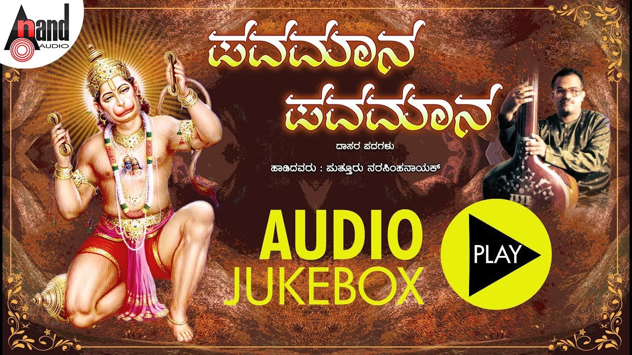 Pavamana Pavamana  Audio Jukebox  Puttur Narashimha Nayak  Kannada Devotional Songs