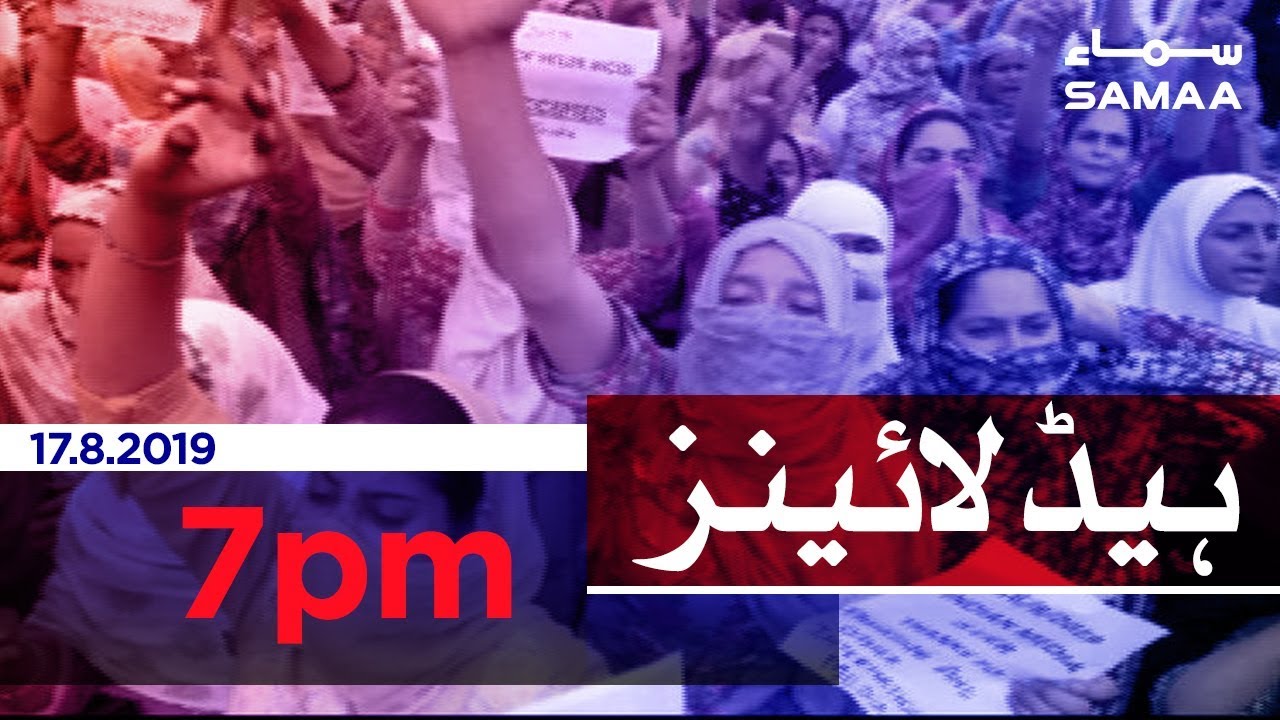 clips for crocs Samaa Headlines - 7PM - 17 August 2019